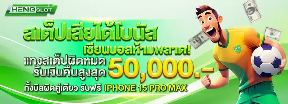 Hengslot เฮงสล็อต